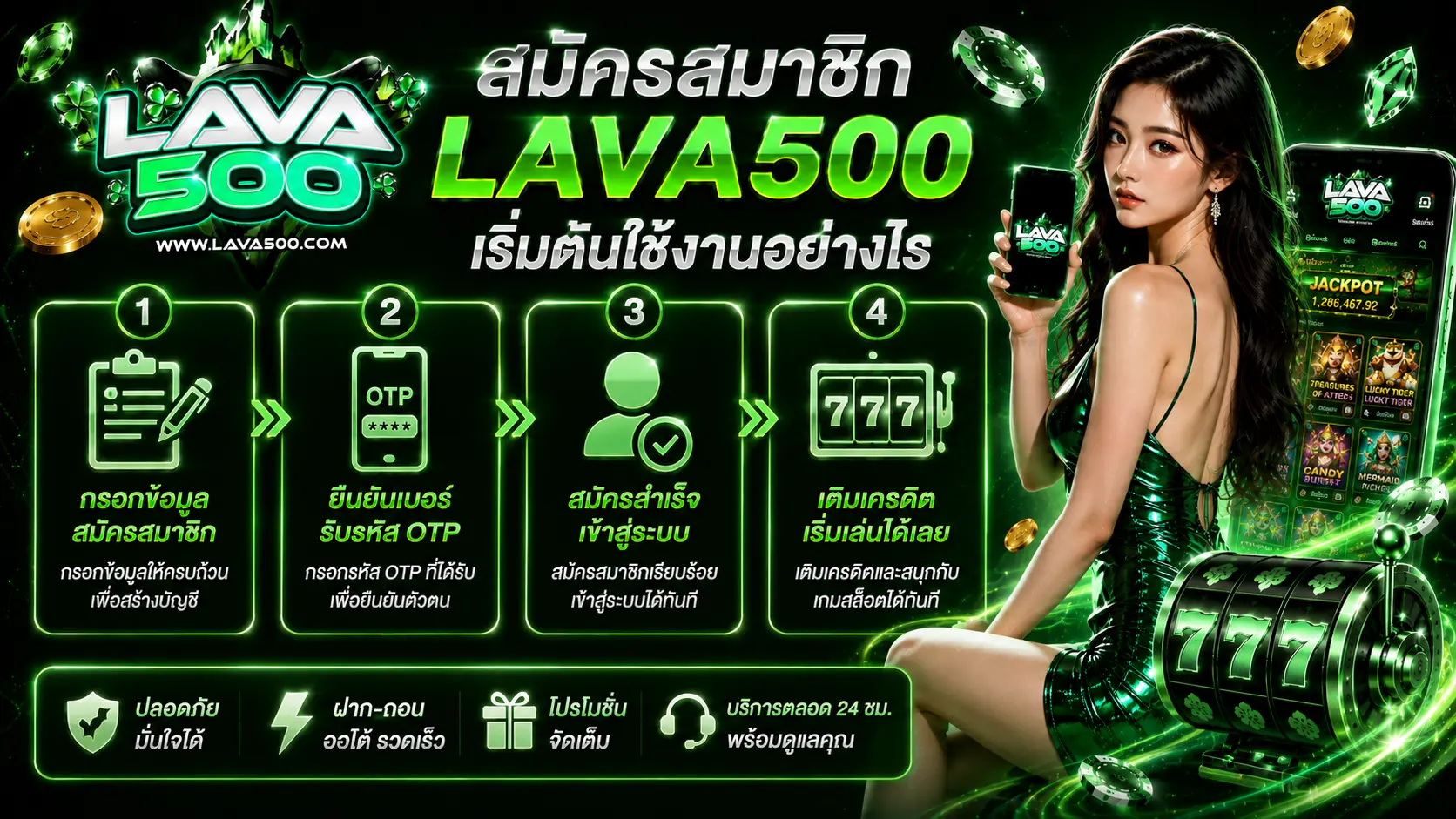 ขั้นตอนสมัครสมาชิก LAVA500